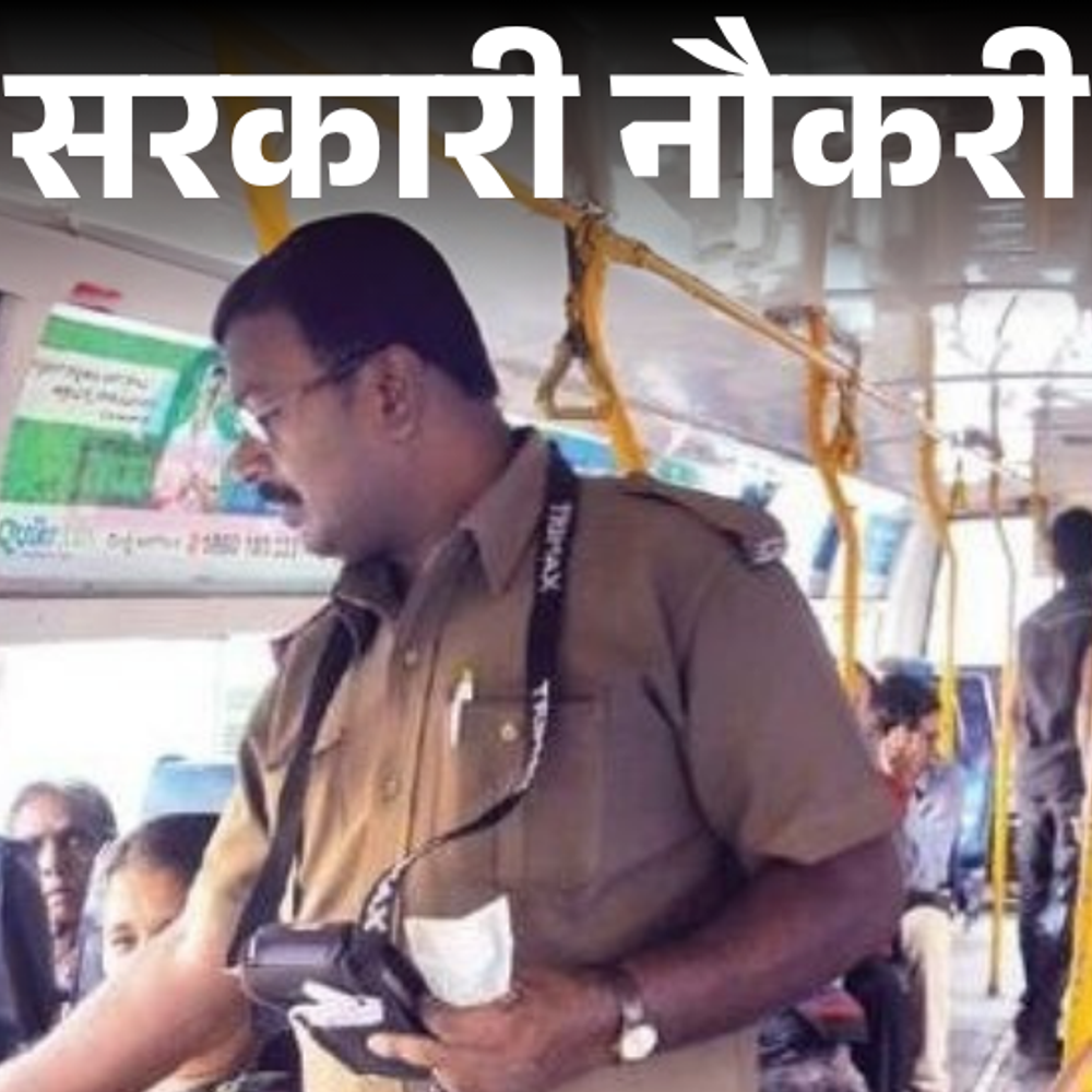 सरकारी-नौकरी:गुजरात-में-कंडक्टर-के-571-पदों-पर-भर्ती-;-आवदेन-की-आखिरी-तारीख-आज,-12वीं-पास-तुरंत-करें-अप्लाई