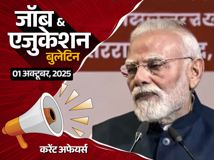 जॉब-एजुकेशन-बुलेटिन:रेलवे-में-2162-पदों-पर-भर्ती,-upsc-ese-नोटिफिकेशन-जारी;-स्‍कूल-प्रिंसिपल-का-लिखा-बैंक-चेक-वायरल