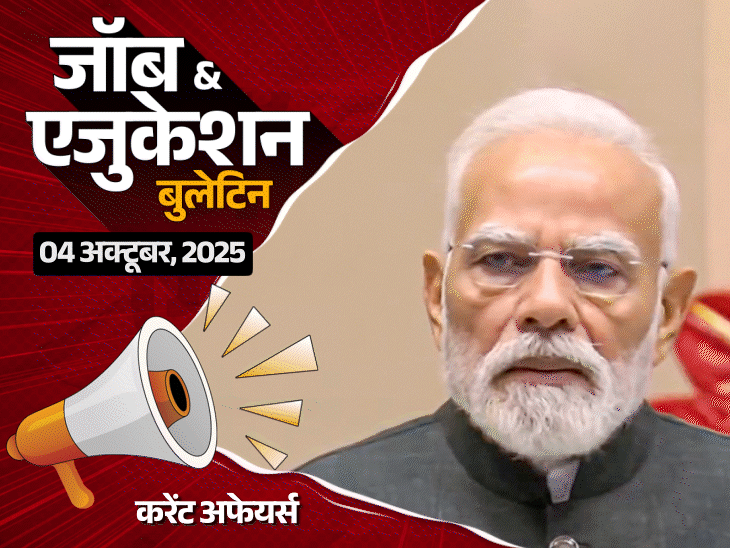 जॉब-एजुकेशन-बुलेटिन:दिल्ली-में-टीचर्स-की-5,346-भर्ती;-बिहार-में-10वीं-पास-की-वैकेंसी;-ssc-ने-परीक्षा-प्रक्रिया-में-सुधार-किए