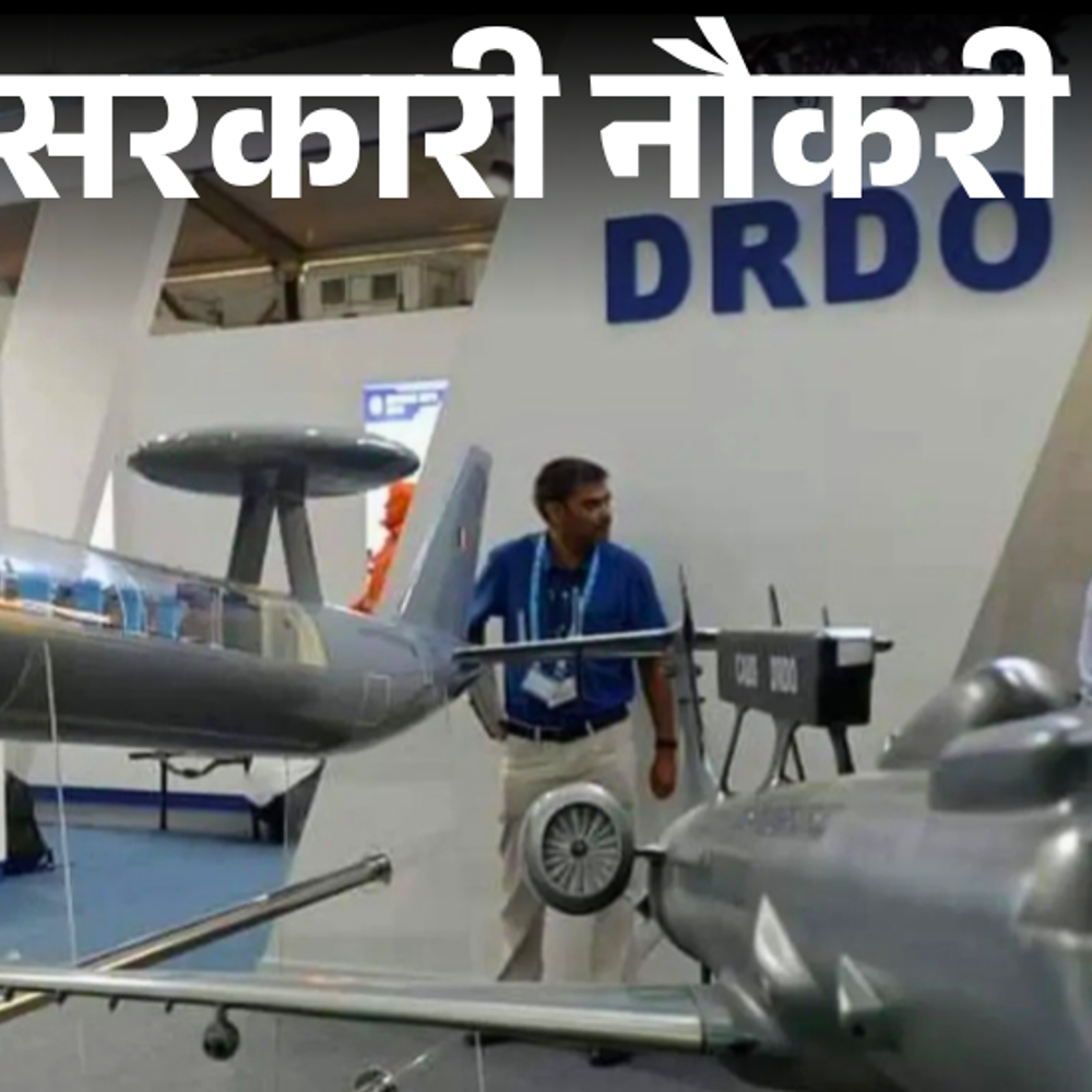 सरकारी-नौकरी:drdo-में-अप्रेंटिस-के-50-पदों-पर-निकली-भर्ती;-इंजीनियर्स-को-मौका,-16-अक्टूबर-तक-करें-अप्लाई