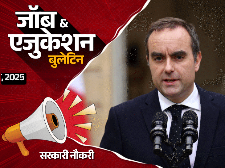 जॉब-एजुकेशन-बुलेटिन:एमपी-पुलिस-में-500-भर्तियां,-सेंट्रल-कोलफील्ड्स-में-1180-वैकेंसी;-सरकारी-स्‍कूल-में-बच्‍चे-ढो-रहे-बजरी-वीडियो-वायरल