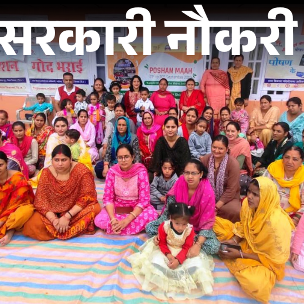 सरकारी-नौकरी:छत्तीसगढ़-महिला-एवं-बाल-विकास-विभाग-में-55-पदों-पर-भर्ती;-10-अक्टूबर-से-आवेदन-शुरू,-एग्जाम,-इंटरव्यू-से-सिलेक्शन