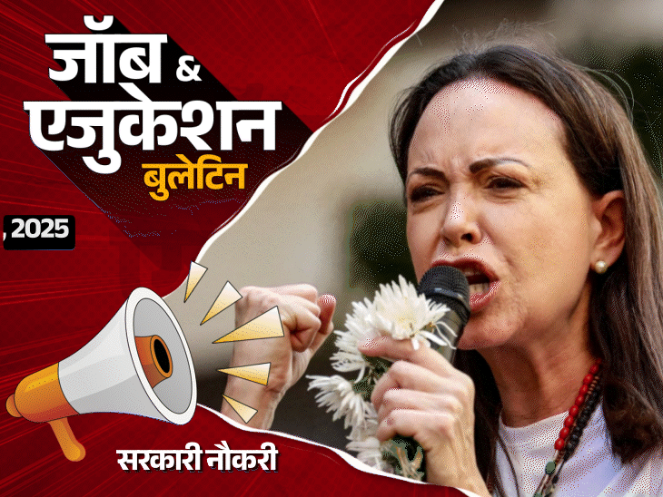 जॉब-एजुकेशन-बुलेटिन:इंडिया-पोस्ट-पेमेंट-बैंक-में-348-भर्तियां;-सीमा-सड़क-संगठन-में-542-वैकेंसी,-पानी-में-डूबा-स्‍कूल,-टीचर्स-प्रिंसिपल-ताला-लगाकर-गायब