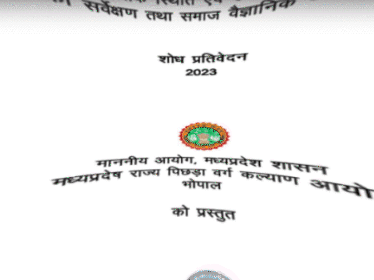 obcs-may-get-50%-reservation-under-ladli-behna-scheme:proposal-for-36%-reservation-in-jobs-also-cited-in-mp-govt’s-confidential-report