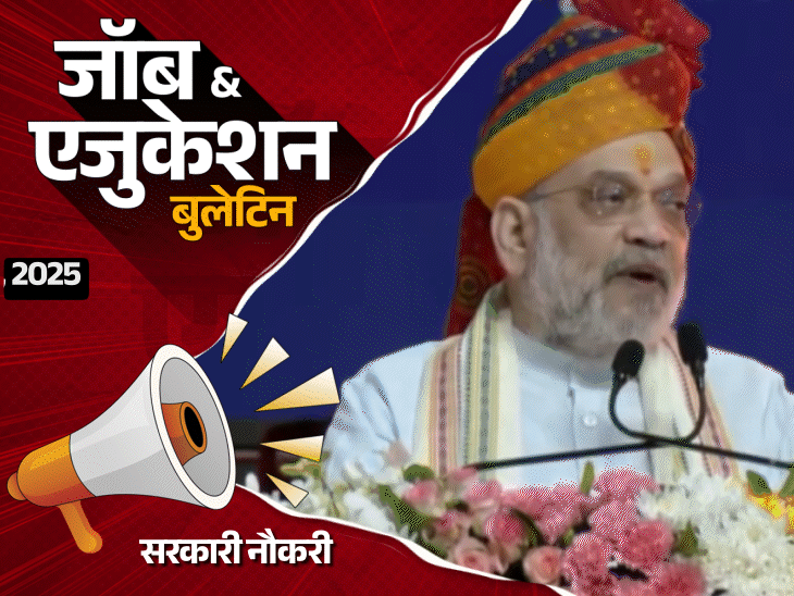जॉब-एजुकेशन-बुलेटिन:पंचायती-राज-विभाग-में-1483-भर्तियां,-मुंबई-पोर्ट-अथॉरिटी-में-110-वैकेंसी;-हॉस्‍टल-में-पेट्रोल-बम-फोड़ने-का-वीड‍ियो-वायरल