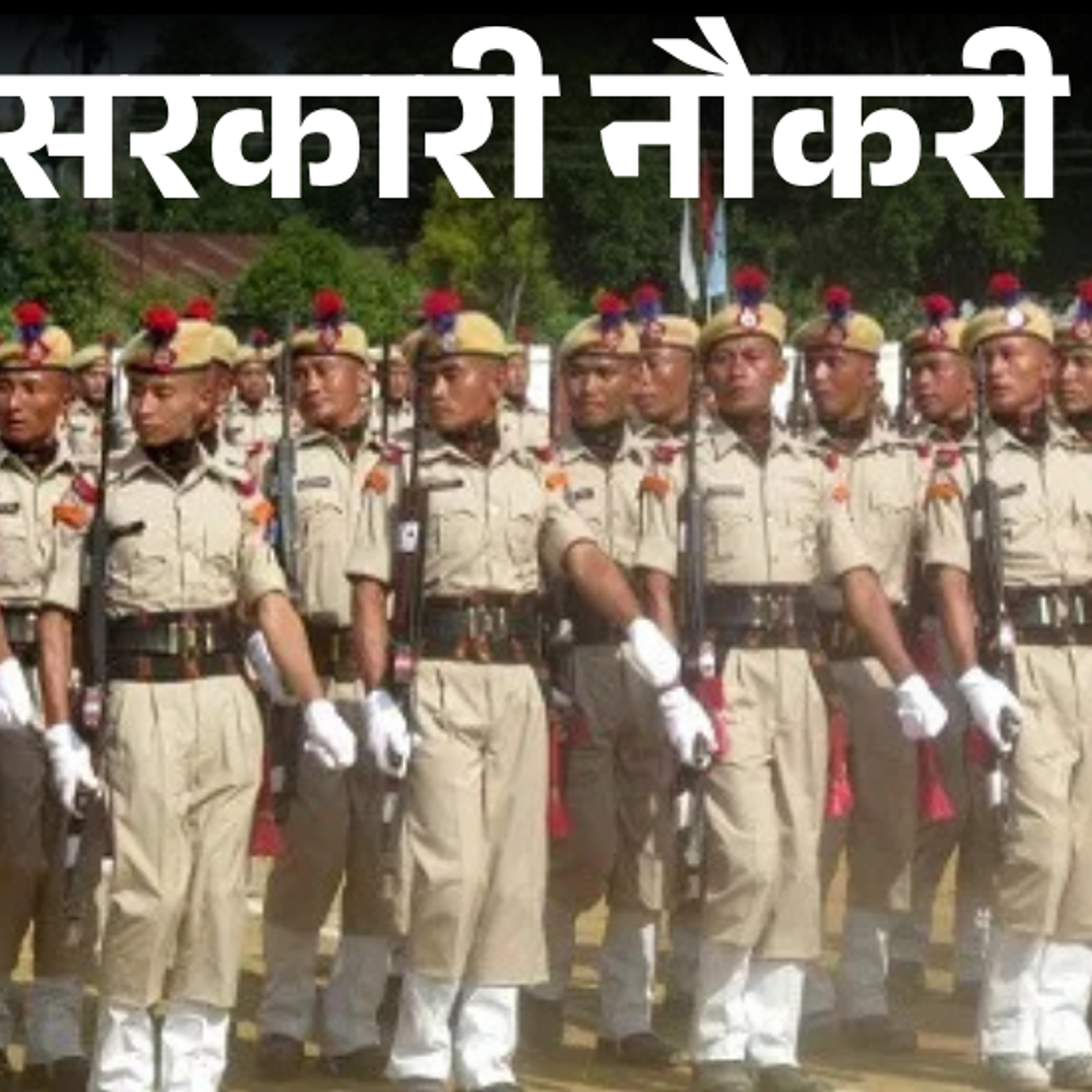 सरकारी-नौकरी:जीडी-कॉन्स्टेबल-के-1176-पदों-पर-निकली-भर्ती;-6वीं-से-8वीं-पास-को-मौका,-एज-लिमिट-38-साल