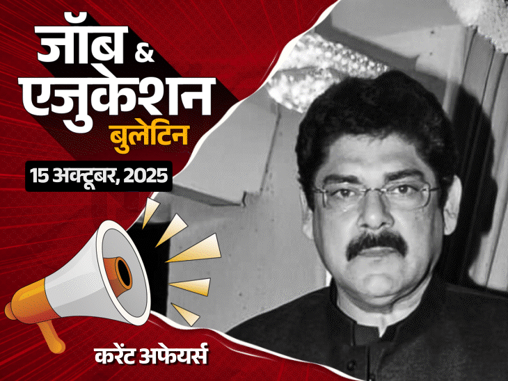 जॉब-एजुकेशन-बुलेटिन:बिहार-ssc-में-4,388-भर्तियां,-साउथ-ईस्टर्न-कोलफील्ड्स-में-595-वैकेंसी;-केरल-में-हिजाब-पहनकर-स्‍कूल-आने-की-परमिशन-मिली