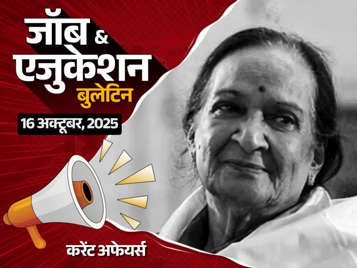 जॉब-एजुकेशन-बुलेटिन:mp-पुलिस-की-7500-भर्तियां-दोबारा-शुरू,-राइट्स-लिमिटेड-में-600-वैकेंसी,-यूनिवर्सिटी-कैंपस-में-पटाखे-फोड़ने-का-वीडियो-वायरल