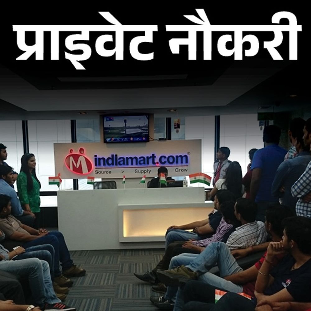 प्राइवेट-नौकरी:indiamart-में-एरिया-मैनेजर-की-वैकेंसी,-सेल्स-डिपार्टमेंट-में-नौकरी,-3-साल-एक्सपीरियंस-जरूरी