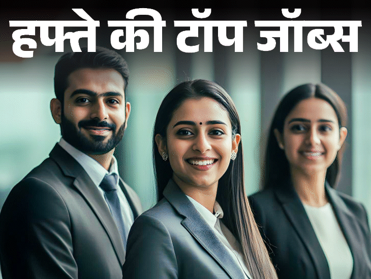हफ्ते-की-टॉप-जॉब्स:बिहार-में-23175-भर्तियां;-एमपी-पुलिस-विभाग-में-7500-वैकेंसी,-इस-हफ्ते-38-हजार-से-ज्यादा-नौकरियां