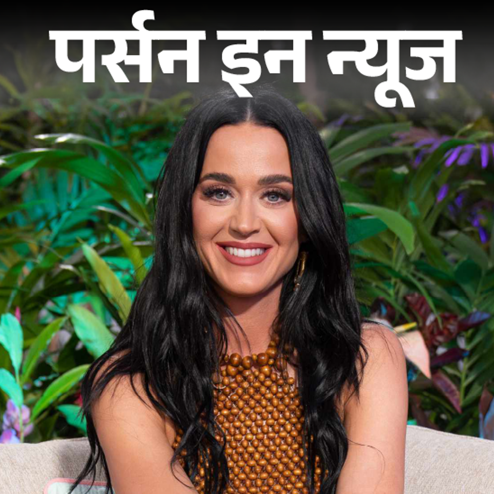 अमेरिकन-सिंगर-कैटी-पेरी-जल्द-शादी-करेंगी:9-साल-में-गाना-शुरू-किया,-unicef-गुडविल-एम्बेसडर-बनीं,-अमेरिकन-आइडल-में-जज-रहीं