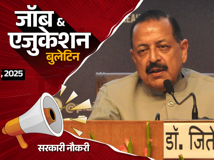 जॉब-एजुकेशन-बुलेटिन:रेलवे-में-1104-अप्रेंटिस-भर्तियां;-ongc-में-2623-वैकेंसी;-बेंगलुरु-में-स्‍कूल-प्‍यून-का-वीडियो-वायरल