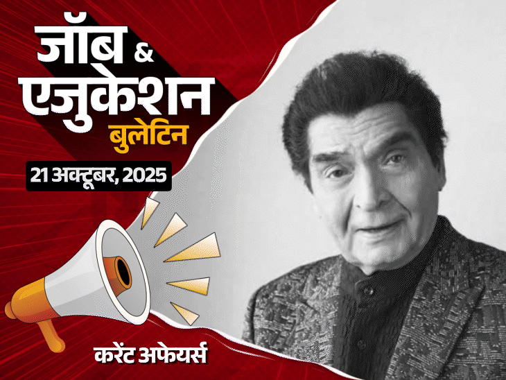 जॉब-एजुकेशन-बुलेटिन:तमिलनाडु-trb-में-2,708-भर्तियां;-पंजाब-psc-में-101-वैकेंसी,-ssc-chsl-टियर-1-में-सेंटर-चुन-सकेंगे-कैंडिडेट्स