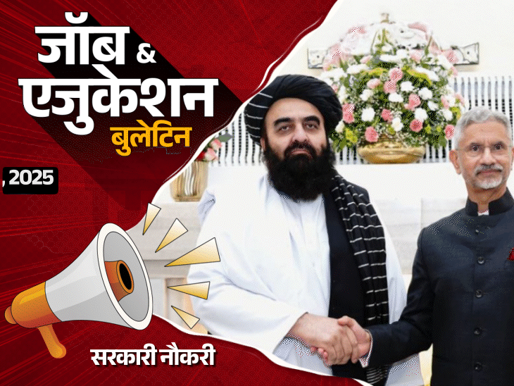 जॉब-एजुकेशन-बुलेटिन:ntpc-में-5,810-वैकेंसी;-पुलिस-कॉन्स्टेबल-के-7,565-पदों-पर-भर्ती-की-लास्ट-डेट-बढ़ी,-कर्नाटक-में-छात्र-की-पिटाई-का-वीडियो-वायरल