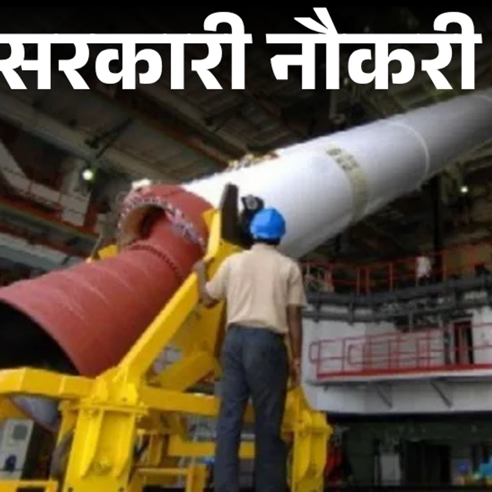 सरकारी-नौकरी:isro-में-10वीं-पास-के-लिए-निकली-भर्ती;-एज-लिमिट-35-साल,-सैलरी-90-हजार-से-ज्यादा