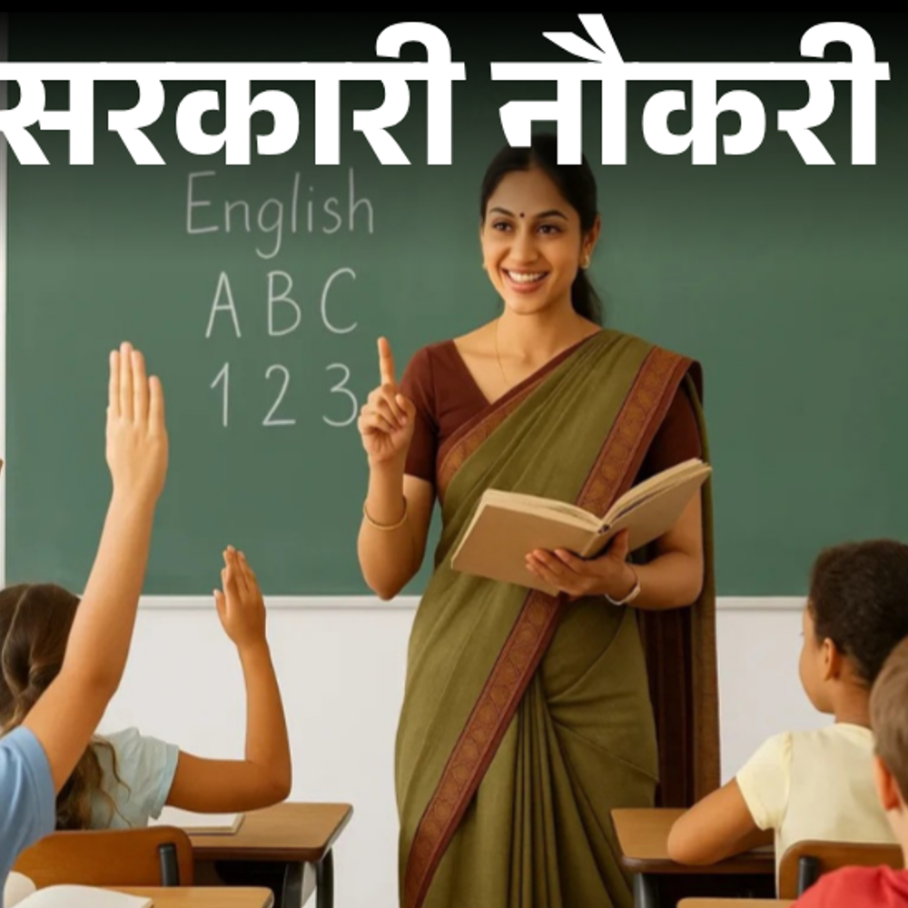 सरकारी-नौकरी:एकलव्य-मॉडल-स्कूल-में-7267-पदों-पर-भर्ती-के-लिए-आवेदन-की-तारीख-बढ़ी,-अब-28-अक्टूबर-तक-करें-अप्लाई