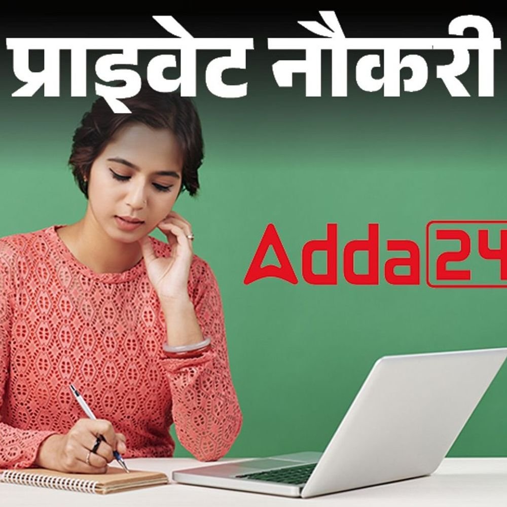 प्राइवेट-नौकरी:adda247-में-कंटेंट-डेवलपर-की-वैकेंसी,-2-साल-एक्सपीरियंस-जरूरी,-जॉब-लोकेशन-गुरुग्राम