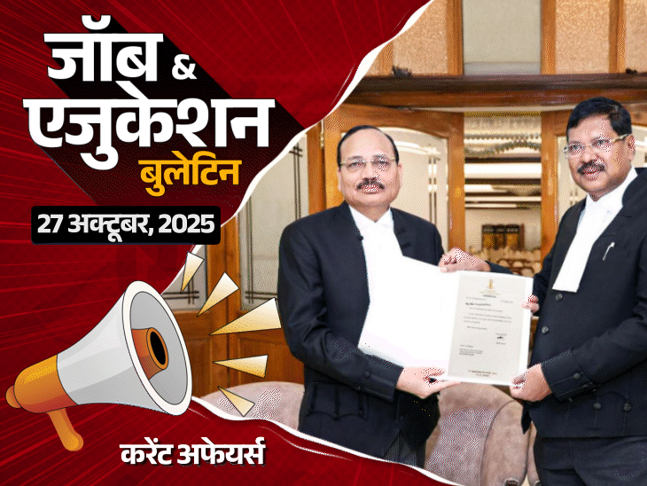 जॉब-एजुकेशन-बुलेटिन:एमपी-पुलिस-में-500-भर्तियां,-बाबा-फरीद-यूनिवर्सिटी-में-174-वैकेंसी;-तेलंगाना-में-10वीं-की-छात्रा-का-स्कूल-में-सुसाइड