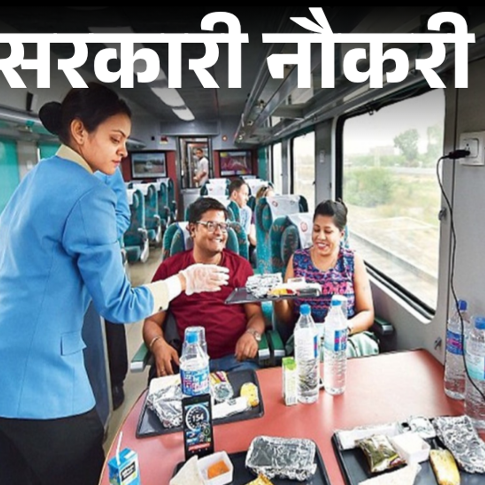 सरकारी-नौकरी:irctc-ने-64-पदों-पर-भर्ती-का-नोटिफिकेशन-किया-जारी;-8-नवंबर-से-आवेदन,-बिना-एग्जाम-के-सिलेक्शन