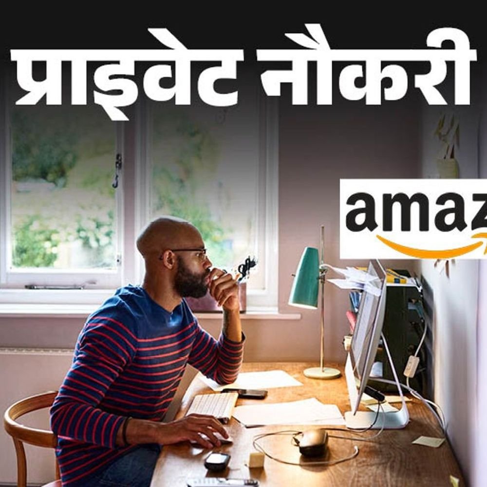 प्राइवेट-नौकरी:amazon-में-मार्केटिंग-असिस्टेंट-की-वैकेंसी,-इन-डेप्थ-और-हाई-क्वालिटी-कंटेंट-लिखने-की-जिम्मेदारी,-जॉब-लोकेशन-बेंगलुरु