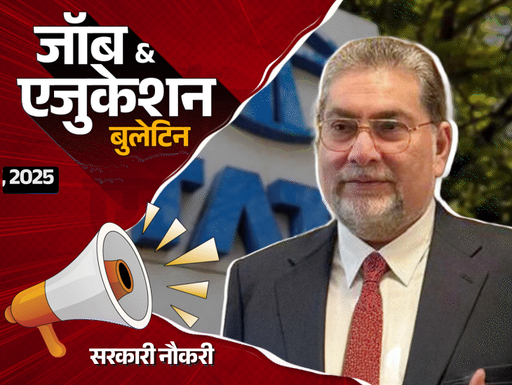 जॉब-एजुकेशन-बुलेटिन:sbi-में-103-भर्तियां;-irctc-में-64-वैकेंसी;-एमपी-में-सभी-सरकारी-भर्तियों-के-लिए-एक-ही-एग्‍जाम-होगा