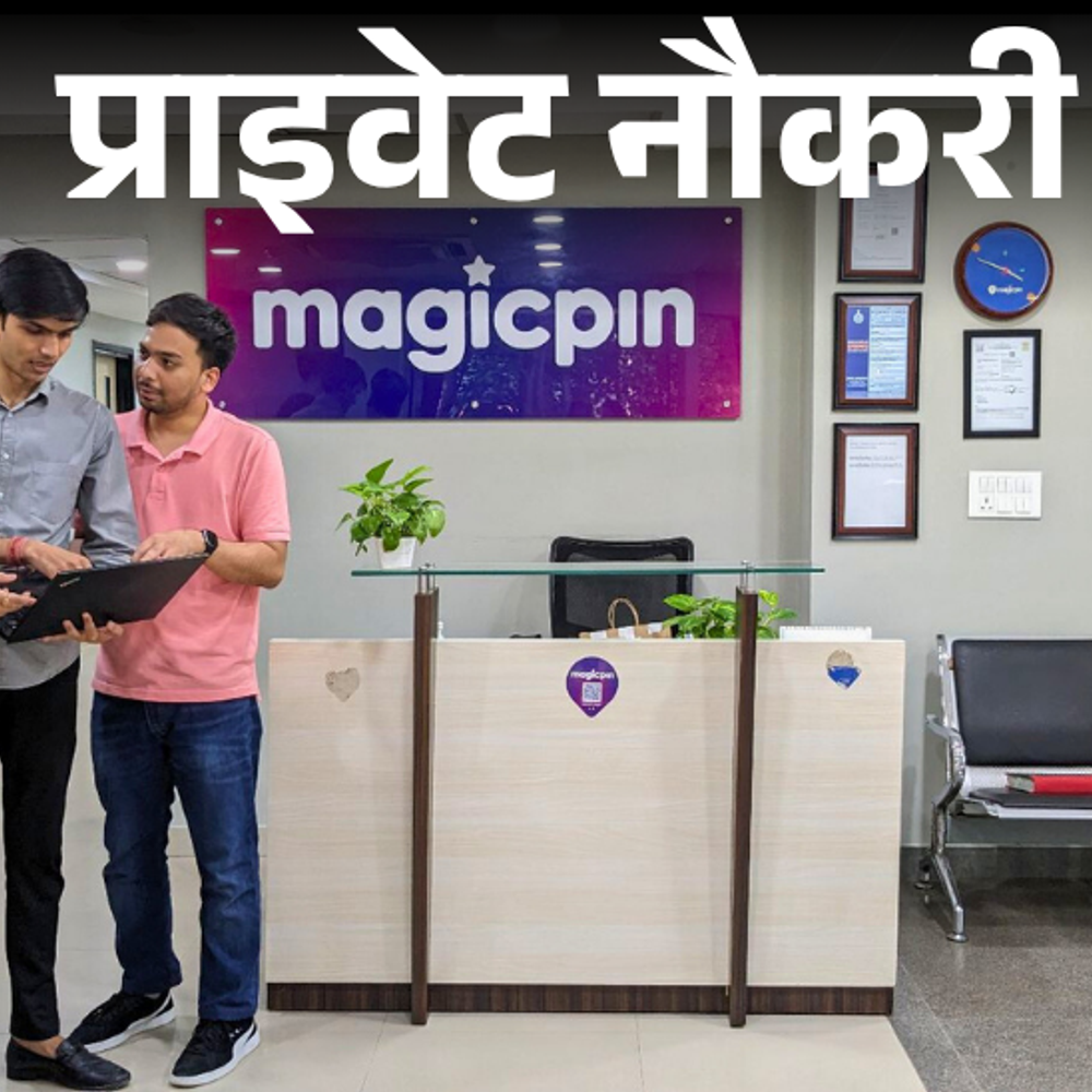 प्राइवेट-नौकरी:magicpin-में-मार्केटिंग-एसोसिएट्स-की-वैकेंसी,-ब्रांड-रिलेशनशिप-बिल्ड-करने-की-जिम्मेदारी,-फ्रेशर-ग्रेजुएट्स-भी-करें-अप्लाई