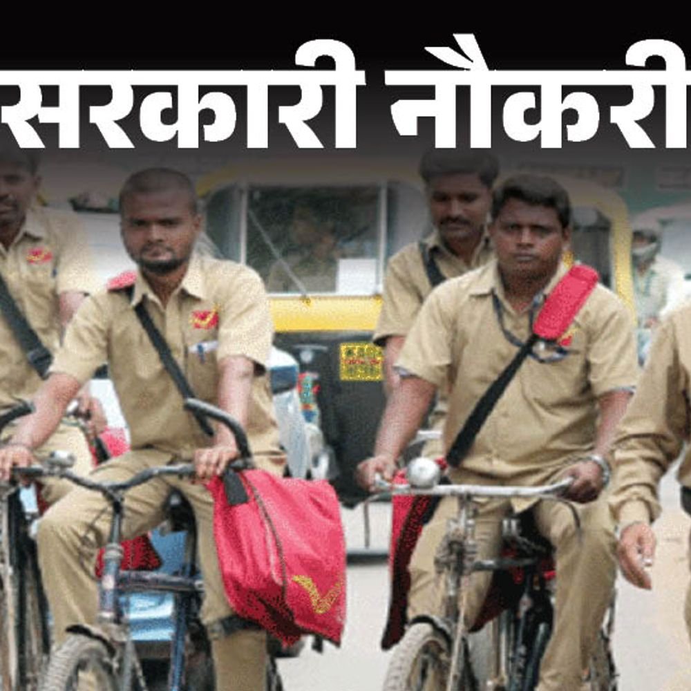 सरकारी-नौकरी:इंडिया-पोस्ट-पेमेंट-बैंक-में-348-पदों-पर-भर्ती;-आवेदन-की-आखिरी-तारीख-आज,-बिना-एग्जाम,-इंटरव्यू-के-सिलेक्शन