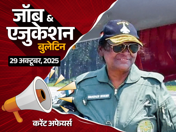 जॉब-एजुकेशन-बुलेटिन:रेलवे-में-2570-भर्तियां,-nmdc-में-197-पद-खाली;-5वीं-के-छात्र-की-शर्ट-उतारकर-कंटीली-झाड़ियों-से-पीटा