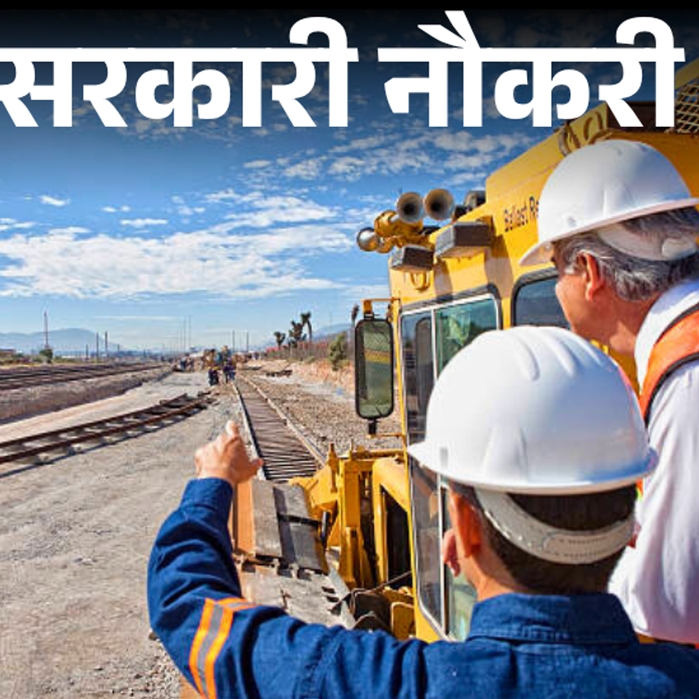 सरकारी-नौकरी:rrb-में-2569-पदों-पर-भर्ती-का-नोटिफिकेशन-जारी;-31-अक्टूबर-से-आवेदन-शुरू,-एज-लिमिट-33-साल