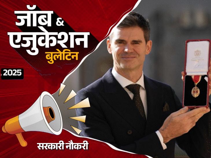 जॉब-एजुकेशन-बुलेटिन:aiims-में-149-भर्तियां,-sebi-में-ग्रेड-a-की-110-वैकेंसी;-ibps-भर्ती-का-फर्जी-नोटिफिकेशन-वायरल