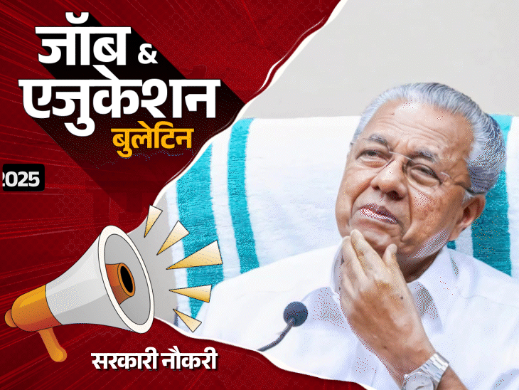 जॉब-एजुकेशन-बुलेटिन:nhai-में-112-भर्तियां,-न्यूक्लियर-पावर-कॉर्पोरेशन-में-84-वैकेंसी;-बोपन्‍ना-का-टेन‍िस-से-संन्‍यास,-पद्मश्री-रामदरश-मिश्र-का-निधन