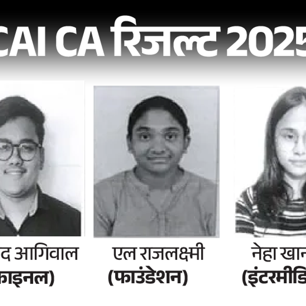 icai-ca-सितंबर-रिजल्‍ट-जारी:11,466-कैंडिडेट्स-ca-के-लिए-क्‍वालिफाई,-एमपी-के-मुकुंद-आगिवाल-टॉपर;-देखें-पूरा-रिजल्‍ट