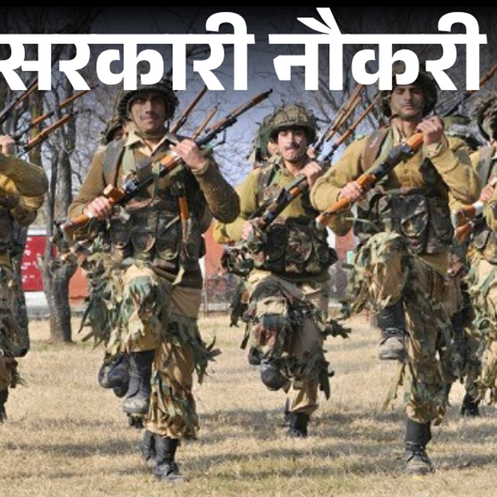 सरकारी-नौकरी:टेरिटोरियल-आर्मी-रैली-2025-का-नोटिफिकेशन-जारी;-1529-वैकेंसी,-8वीं,-10वीं,-12वीं-पास-को-मौका