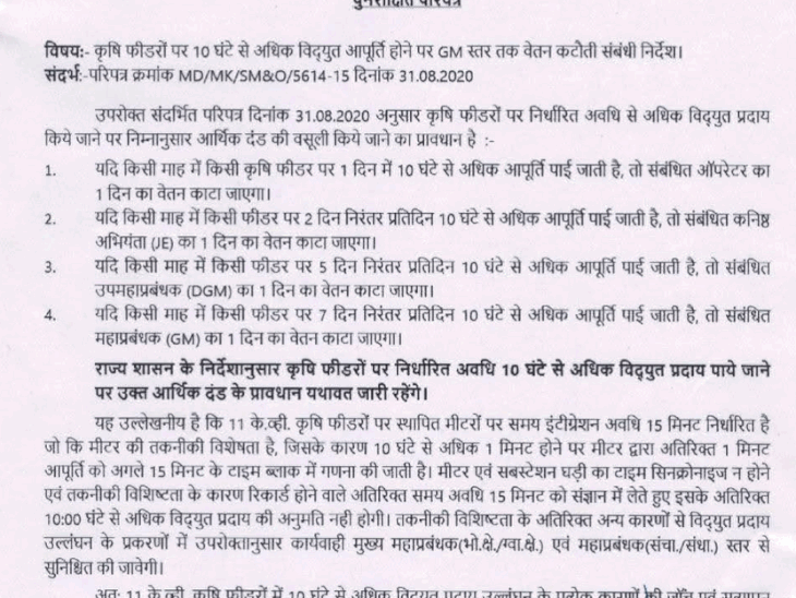 electricity-supply-to-farms-capped-at-10-hours-in-mp:power-company-warns-employees-of-salary-cuts-for-violations;-congress-terms-order-as-‘bjp’s-hypocrisy’