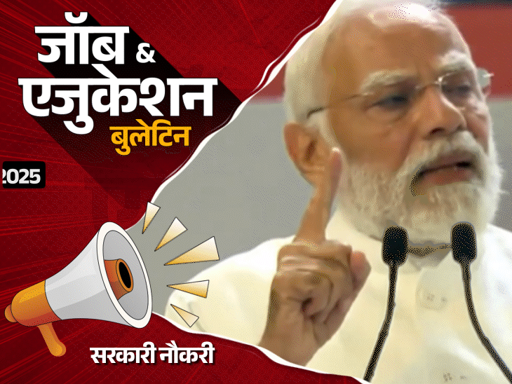 जॉब-एजुकेशन-बुलेटिन-ncert-गणित-की-किताब-में-‘ब्रह्मस्फुटसिद्धांत’:ins-इक्षक-नौसेना-में-शामिल,-राष्‍ट्रगीत-पर-डाकटिकट-जारी;-सरकारी-टीचर-की-7759-वैकेंसी-निकलीं
