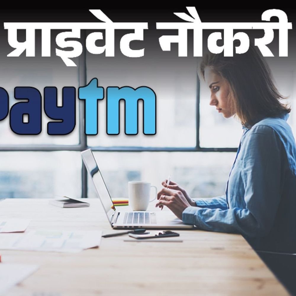 प्राइवेट-नौकरी:paytm-ने-टीम-लीड-की-वैकेंसी-निकाली,-ग्रेजुएट्स-करें-अप्लाई,-3-साल-एक्सपीरियंस-जरूरी