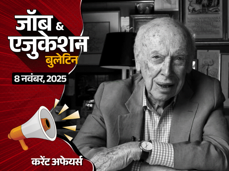जॉब-एजुकेशन-बुलेटिन-एमपी-में-अखबार-पर-खिलाया-मिड-डे-मील:नोबेल-विजेता-जेम्‍स-वॉटसन-का-निधन;-दूरदर्शन-और-npcil-में-सरकारी-नौकरी