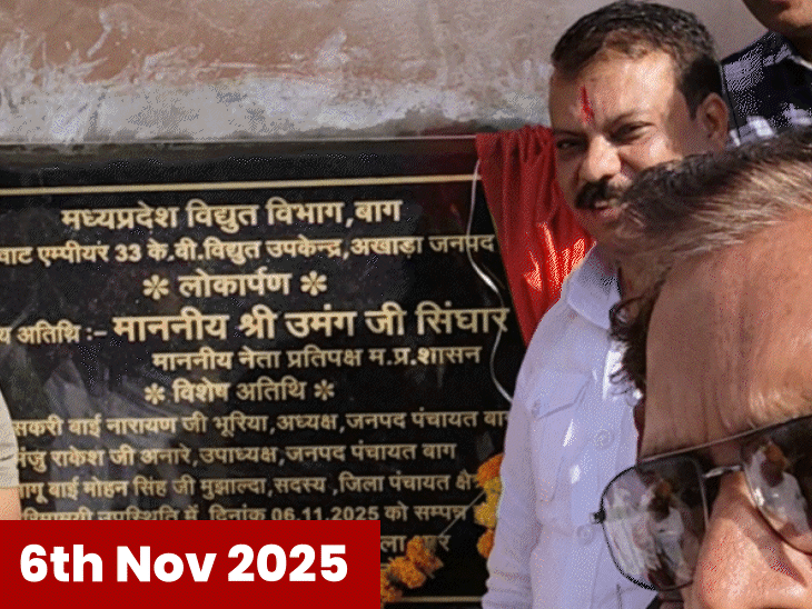 opposition-leader’s-plaque-removed-in-dhar:vijayvargiya’s-plaque-put-up-as-power-grid-reopens,-3-days-after-umang-singhar-cut-the-ribbon