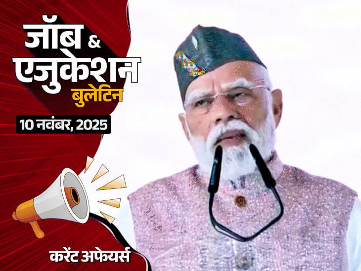 जॉबएजुकेशन-बुलेटिन-7000-फीस-के-लिए-छात्र-का-आत्‍मदाह:bbc-के-डायरेक्‍टर-जनरल-टिम-डेवी-का-इस्‍तीफा;-प्राइमरी-टीचर-की-1649-भर्तियां-निकलीं