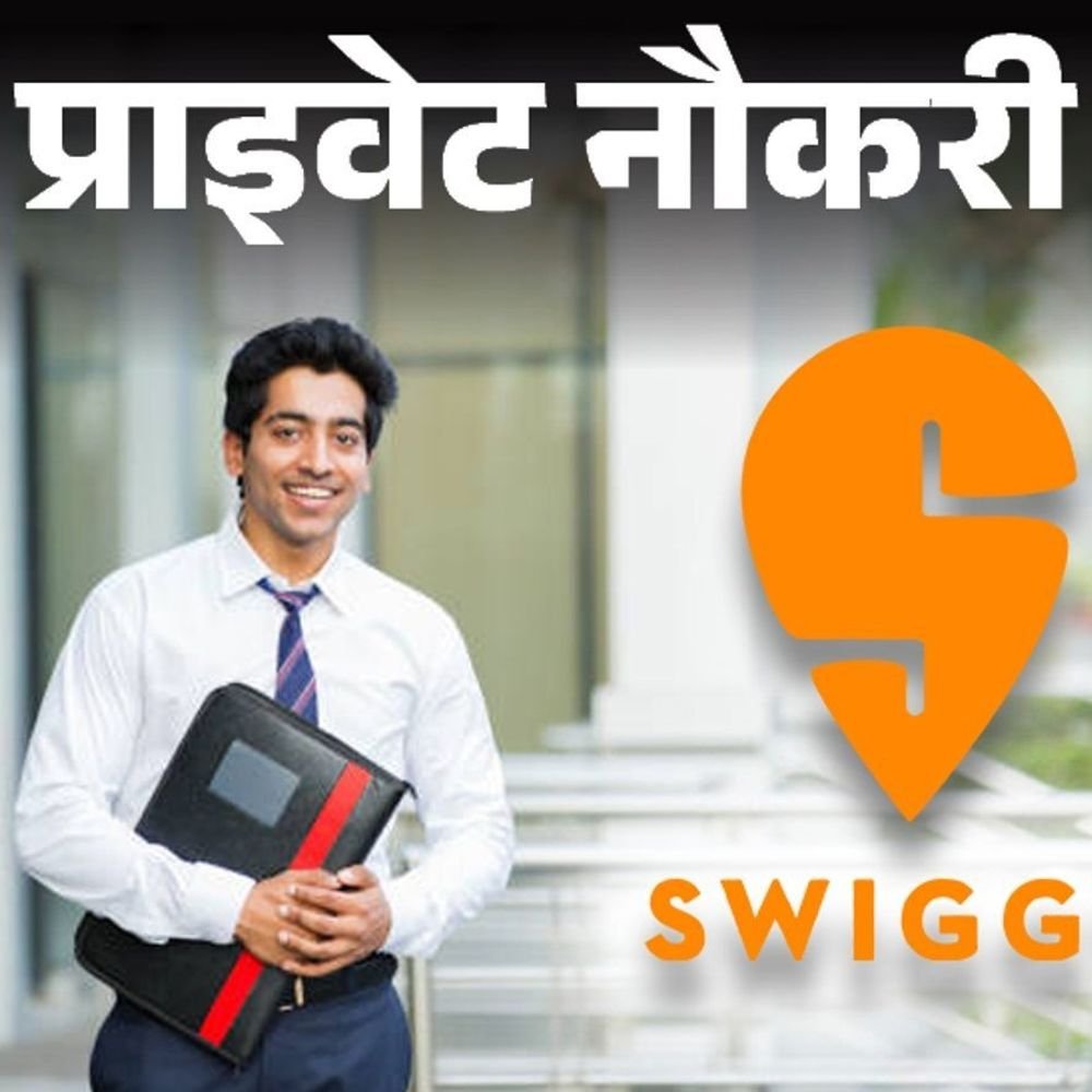 प्राइवेट-नौकरी:swiggy-में-क्लाइंट-सर्विसिंग-एग्जीक्यूटिव-की-वैकेंसी,-ग्रेजुएट्स-करें-अप्लाई;-1-साल-का-एक्सपीरियंस-जरूरी