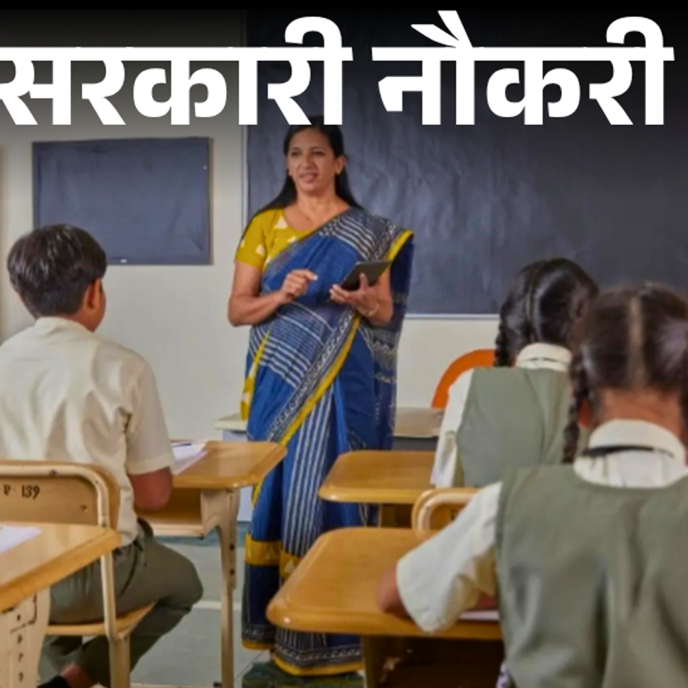 सरकारी-नौकरी:kvs,-nvs-में-भर्ती-का-शॉर्ट-नोटिफिकेशन-जारी;-14-नवंबर-से-आवेदन-शुरू,-सैलरी-2-लाख-तक