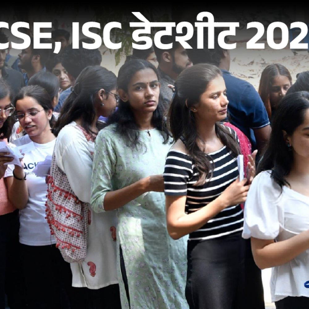 icse-और-isc-बोर्ड-परीक्षा-2026-की-डेटशीट-जारी:10वीं-की-परीक्षा-17-फरवरी-से,-12वीं-की-12-फरवरी-से;-देखें-शेड्यूल
