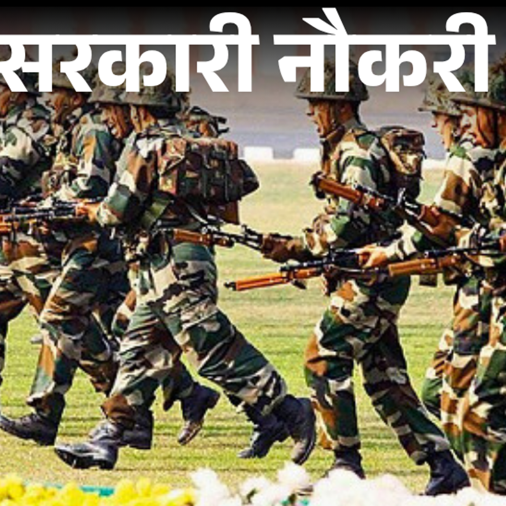 सरकारी-नौकरी:टेरिटोरियल-आर्मी-रैली-2025-के-लिए-15-नवंबर-से-आवेदन-शुरू,-1529-वैकेंसी,-8वीं,-10वीं,-12वीं-पास-करें-अप्लाई