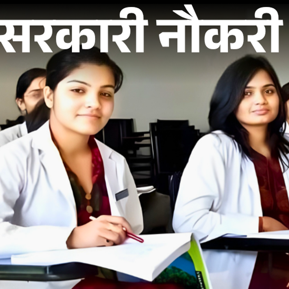 सरकारी-नौकरी:aiims-कॉमन-रिक्रूटमेंट-एग्जामिनेशन-4-के-लिए-आवेदन-शुरू,-एज-लिमिट-40-साल,-सैलरी-78-हजार-से-ज्यादा