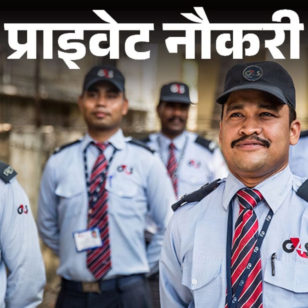 प्राइवेट-नौकरी:राजस्थान-में-सिक्योरिटी-गार्ड्स-की-120-वैकेंसी,-10वीं-पास-करें-अप्लाई,-फ्रेशर-और-एक्सपीरियंस्ड-युवाओं-के-लिए-मौका