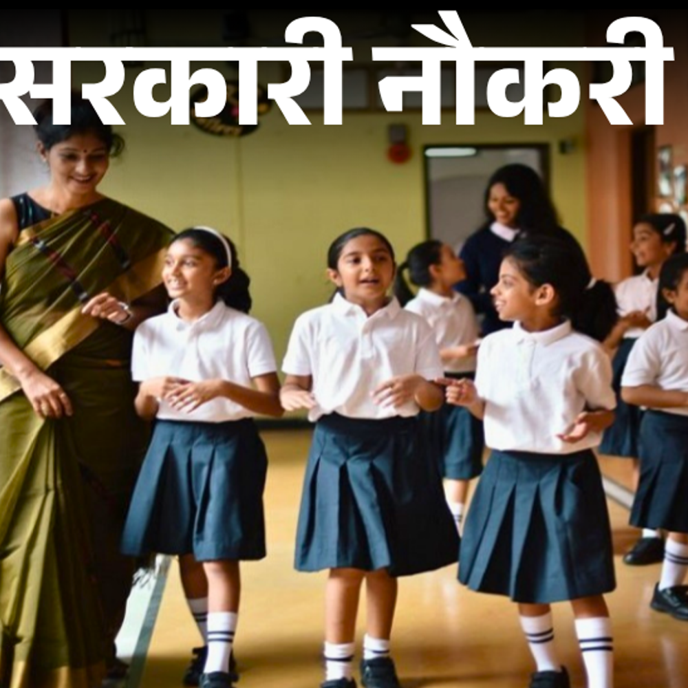 सरकारी-नौकरी:वेस्ट-बंगाल-में-स्पेशल-एजुकेशन-टीचर-के-2308 पदों-पर-भर्ती;-एज-लिमिट-40-साल,-बिना-एग्जाम-के-सिलेक्शन
