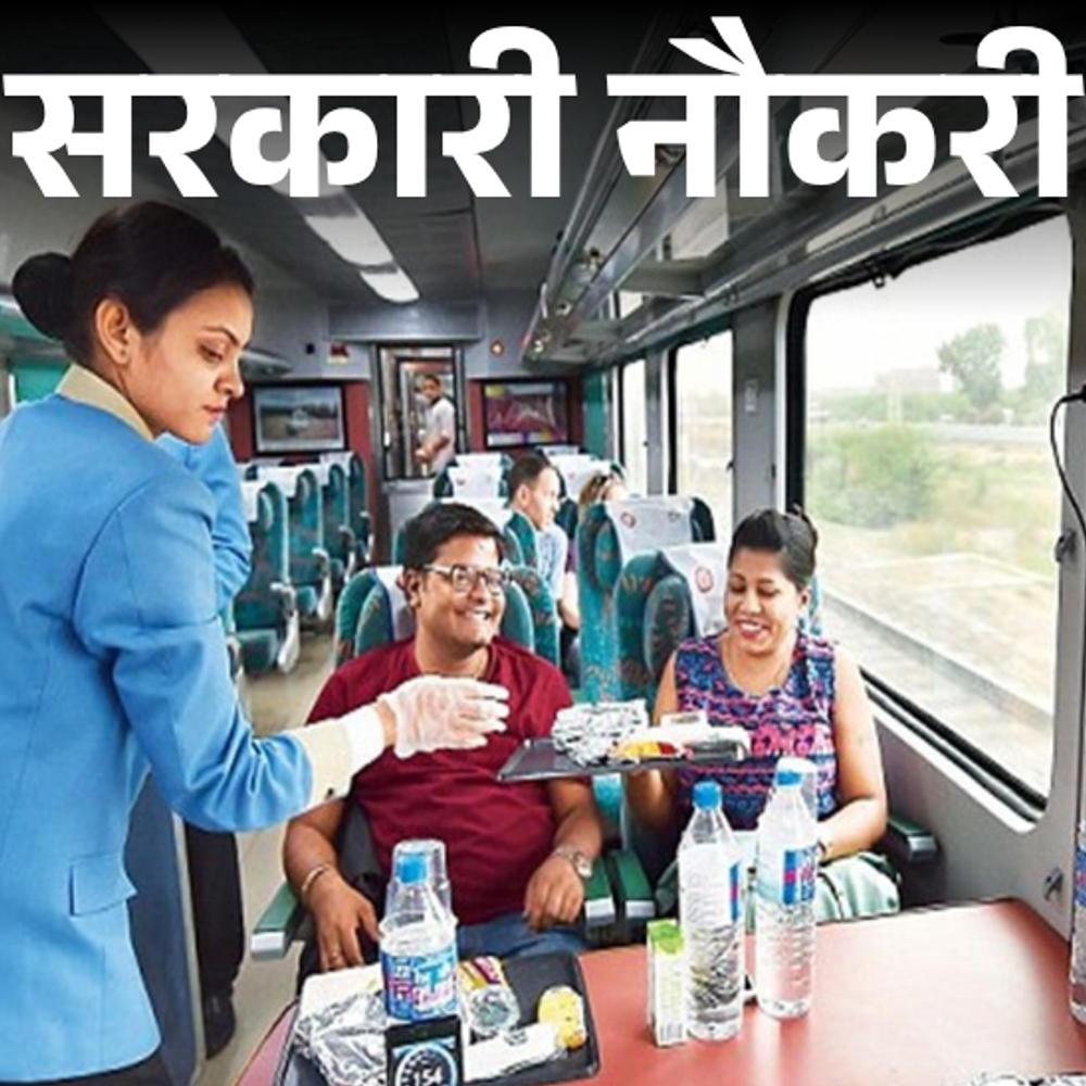 सरकारी-नौकरी:irctc-में-60-से-ज्यादा-पदों-पर-भर्ती-के-लिए-आवेदन-की-आखिरी-तारीख-आज,-बिना-एग्जाम-सिर्फ-इंटरव्यू-से-सिलेक्शन