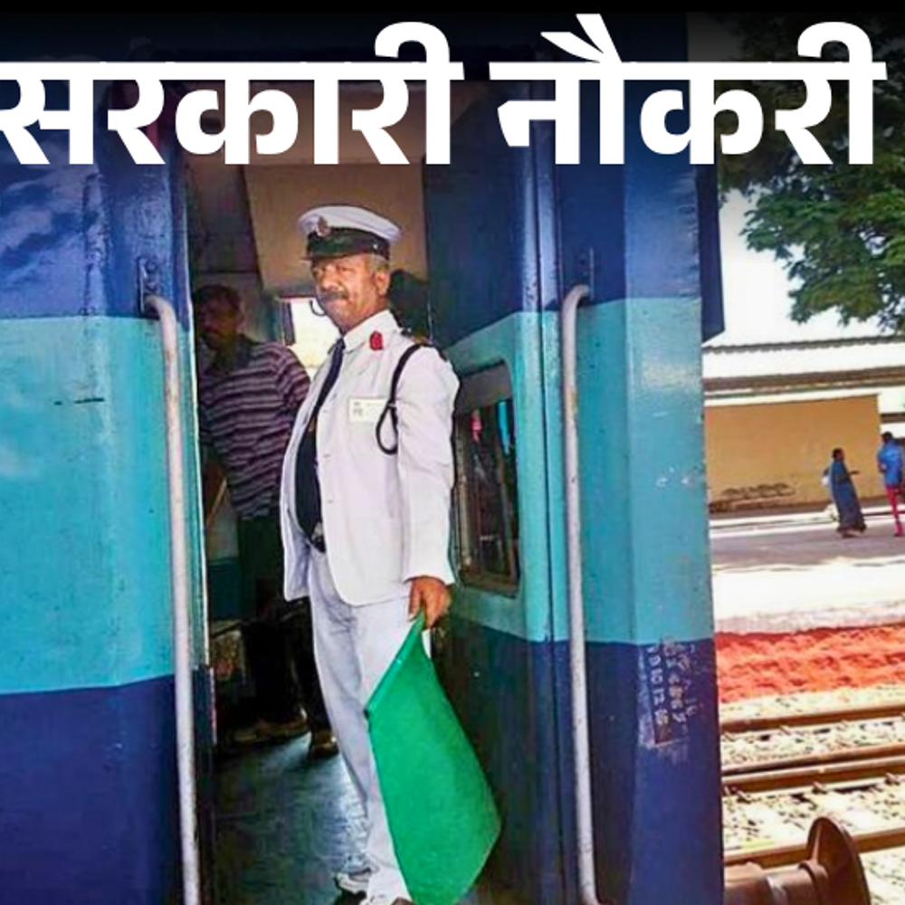 सरकारी-नौकरी:rrb-ntpc-भर्ती-के-लिए-आवेदन-की-तारीख-बढ़ी,-अब-27-नवंबर-तक-ग्रेजुएट्स-कर-सकेंगे-अप्लाई