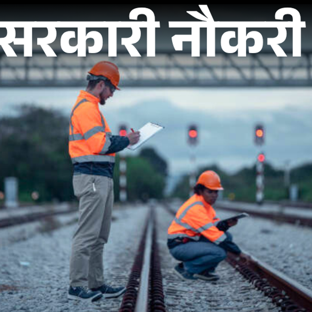 सरकारी-नौकरी:रेलवे-में-अप्रेंटिस-के-4116-पदों-पर-निकली-भर्ती;-10वीं-पास-को-मौका,-फीस-100-रुपए