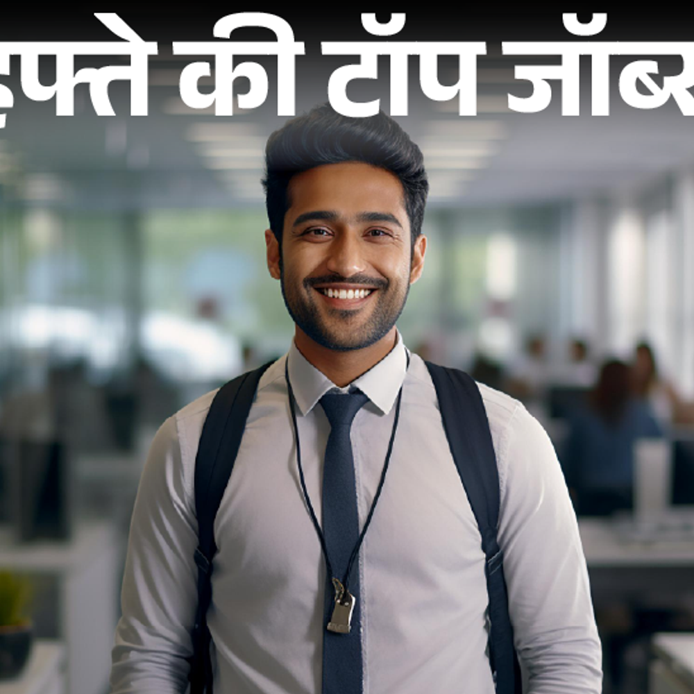 हफ्ते-की-टॉप-जॉब्स:यूपी-पुलिस-होमगार्ड-की-41,424-भर्तियां;-पंजाब-आंगनवाड़ी-में-6110-वैकेंसी,-इस-हफ्ते-निकलीं-54-हजार-से-ज्यादा-नौकरियां